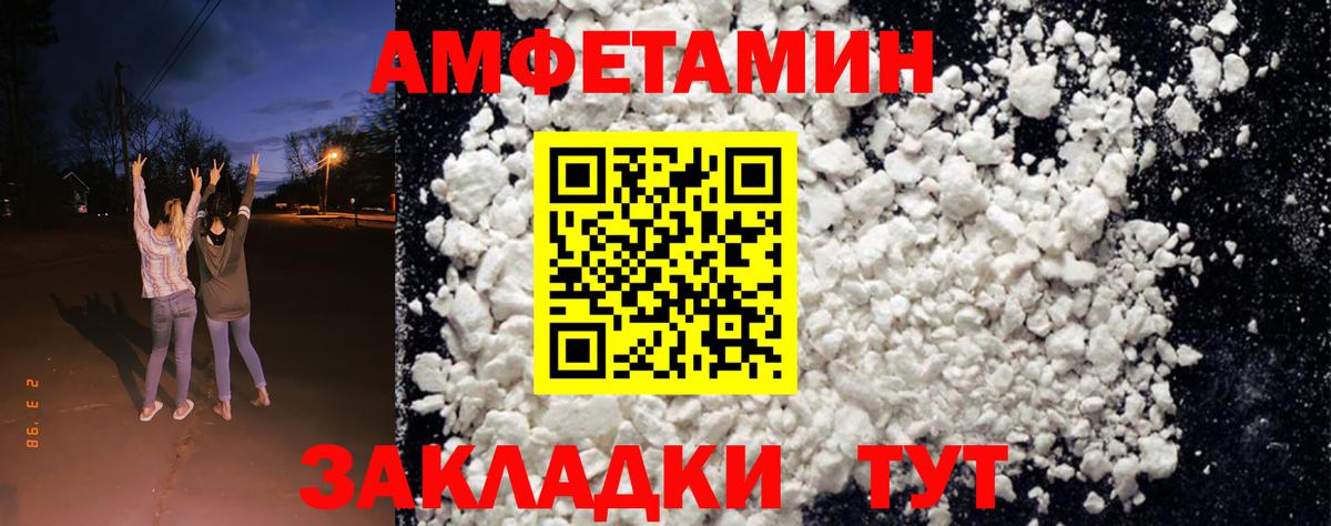 Амфетамин  Amphetamine Premium  Вход с VPN  Удомля 