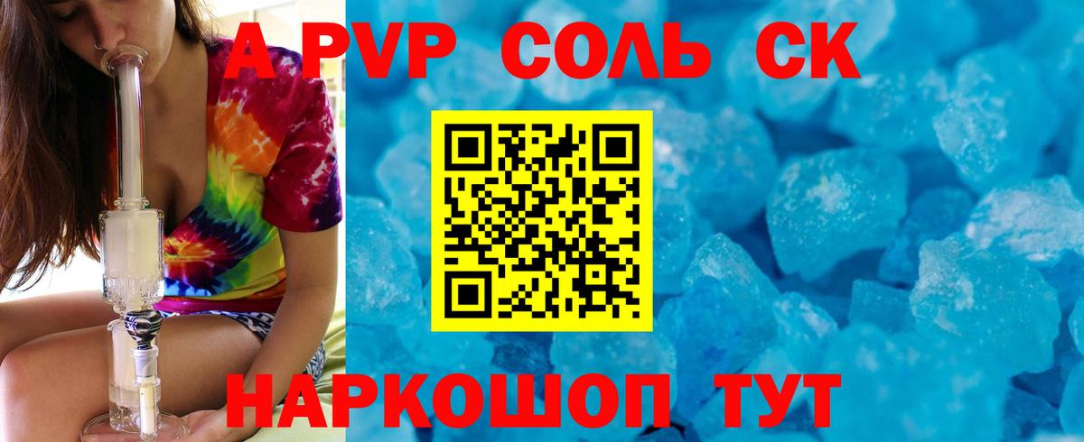 A PVP Соль  A-PVP крисы CK  Удомля  наркотики  А ПВП СК КРИС  Вход с VPN 