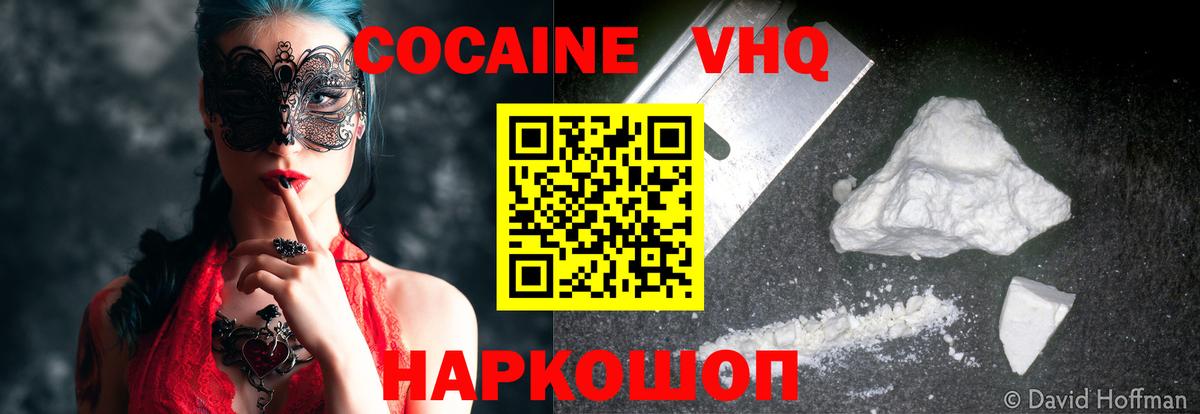 КОКАИН FishScale  Вход с VPN  Кокаин  Удомля  COCAIN VHQ 