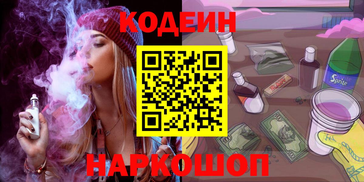 Codein Purple Drank Удомля