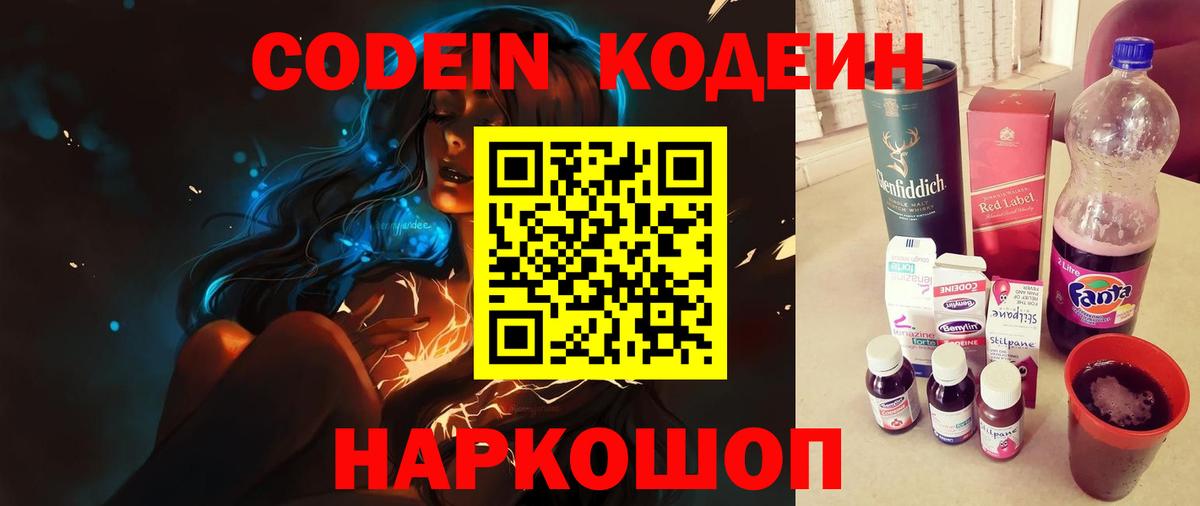 Удомля  Кодеин напиток Lean (лин)  Вход с VPN  Codein напиток Lean (лин) 