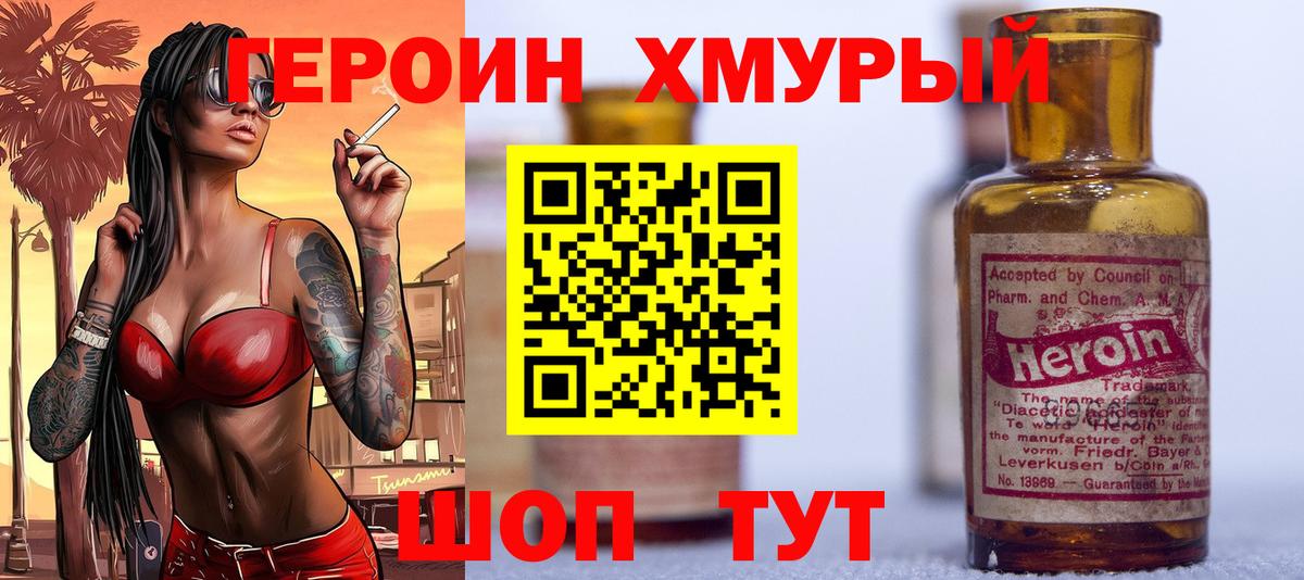 Удомля  Героин VHQ  ГЕРОИН  Вход с VPN 