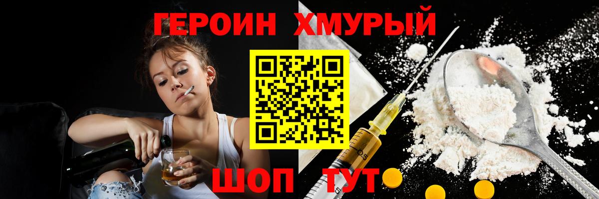 Героин гречка Удомля