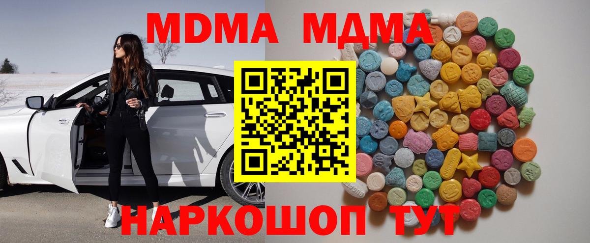 МДМА кристаллы  Вход с VPN  MDMA кристаллы  Удомля 