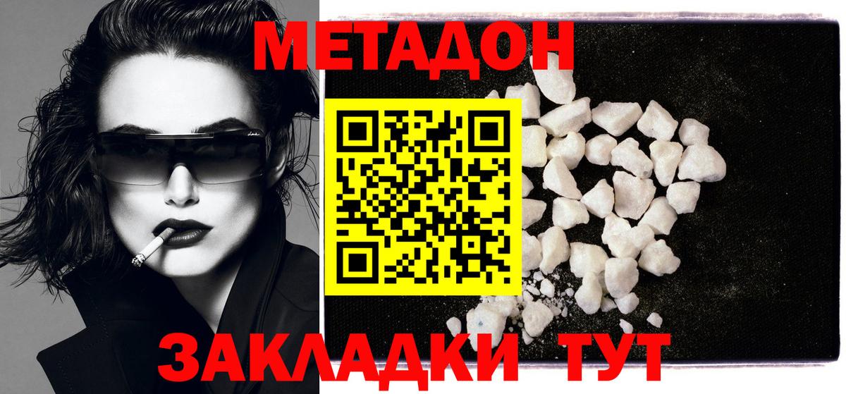 МЕТАДОН кристалл Удомля