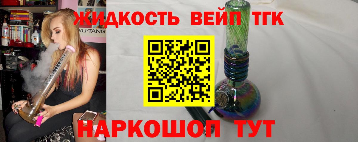 ТГК вейп с тгк Удомля